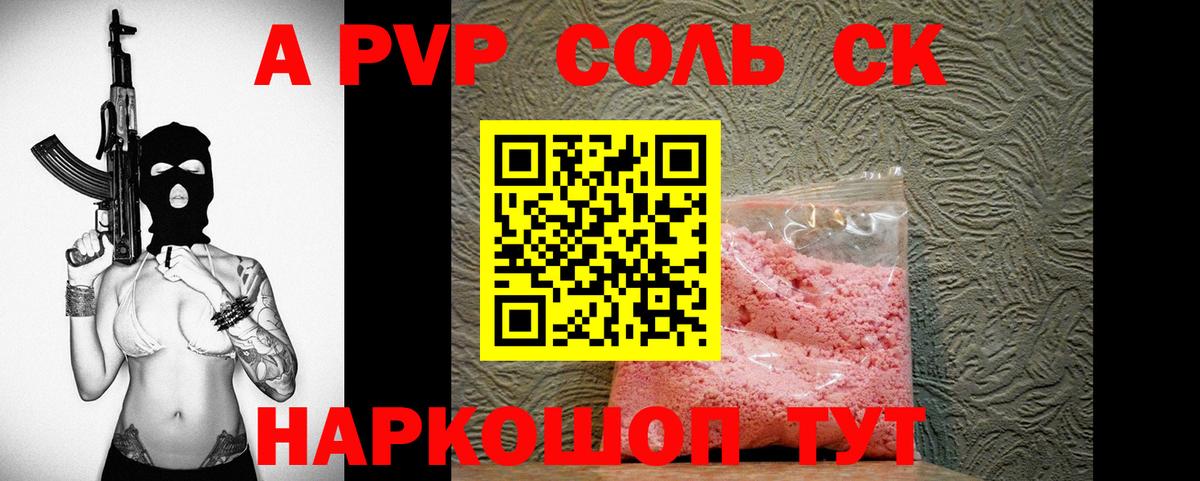 Шебекино  А ПВП СК  A-PVP кристаллы  Вход с VPN  Alpha-PVP крисы CK 