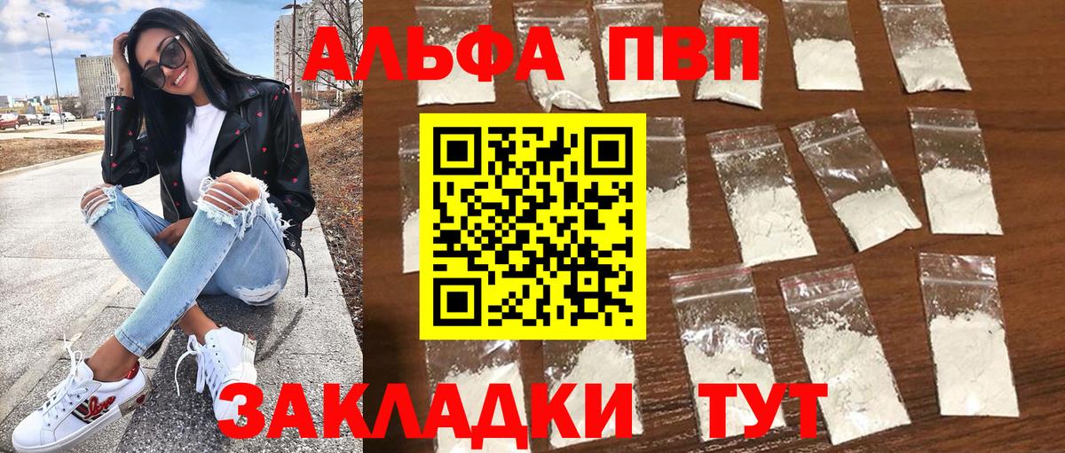 Alpha PVP Соль Шебекино