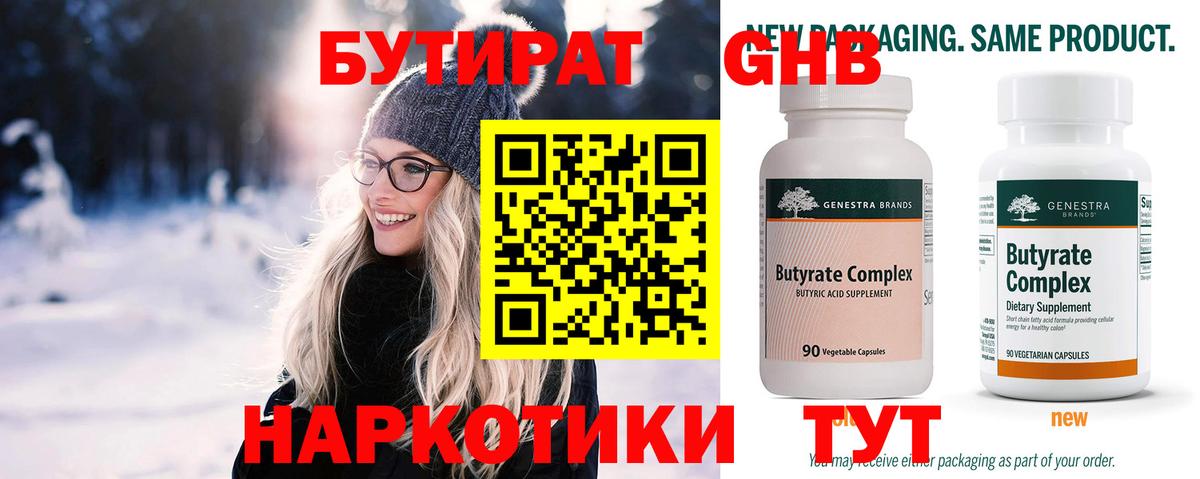 БУТИРАТ оксибутират  Вход с VPN  Шебекино 
