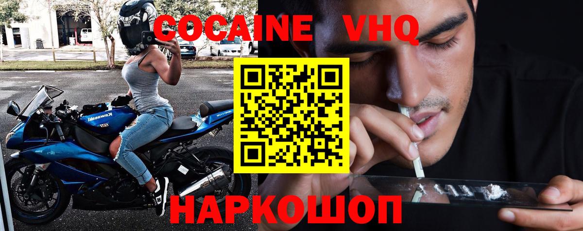 COCAIN Боливия  КОКАИН VHQ  Шебекино  Вход с VPN 
