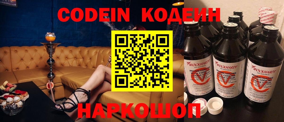 Кодеиновый сироп Lean Purple Drank Шебекино