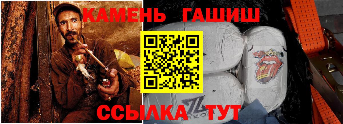 ГАШ гашик  Вход с VPN  Гашиш  ГАШ Premium  что такое   Шебекино 