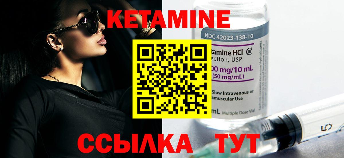 КЕТАМИН VHQ  Вход с VPN  Шебекино  Кетамин VHQ 