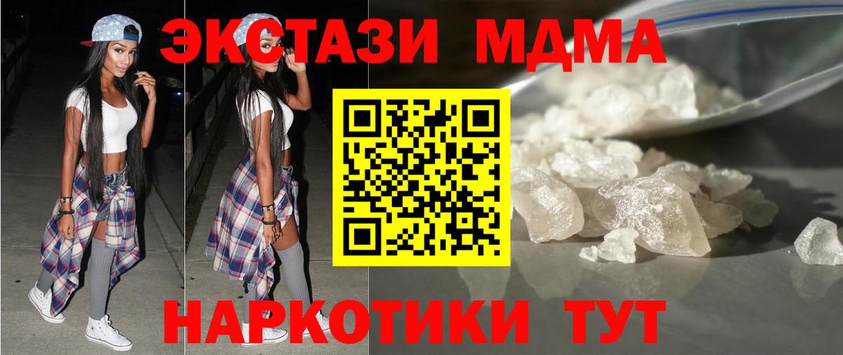 MDMA кристаллы  Вход с VPN  Шебекино  MDMA VHQ 