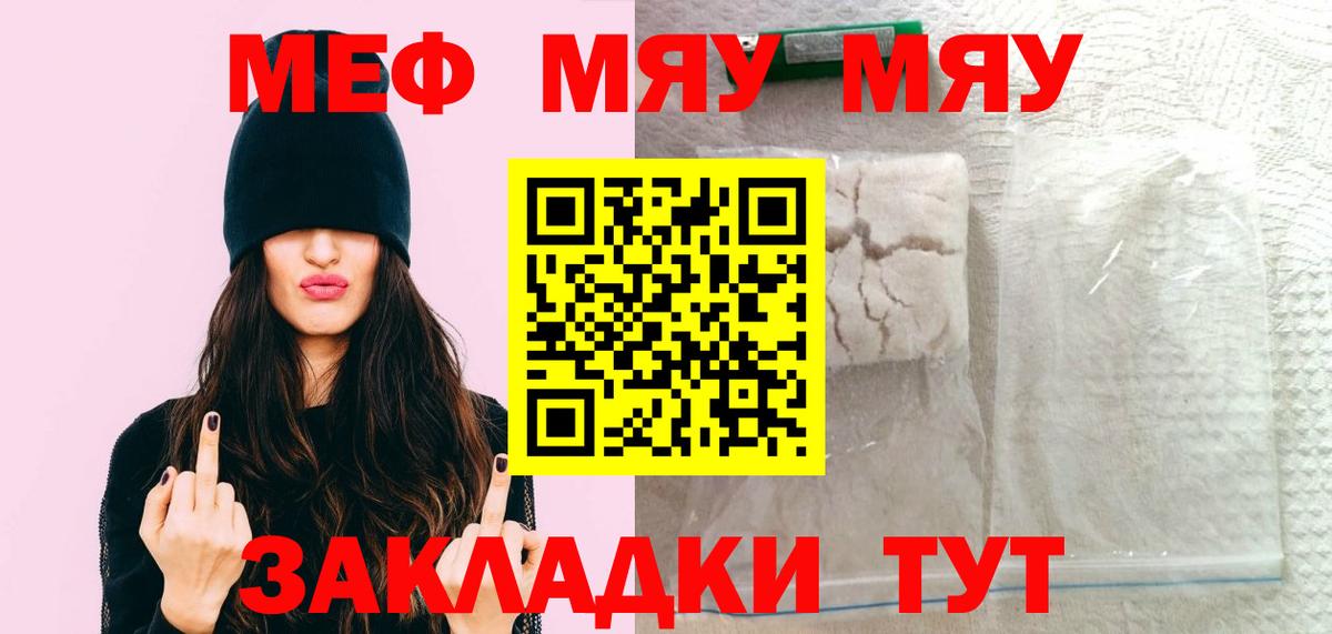 Меф Шебекино