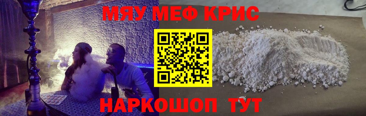 Шебекино  МЯУ-МЯУ  Вход с VPN  Мефедрон мука  Мефедрон  МЕФ VHQ 