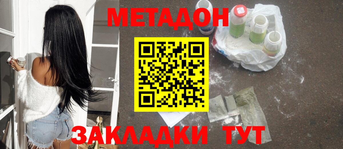 МЕТАДОН белоснежный  Метадон кристалл  Вход с VPN  MEGA ONION  Шебекино 